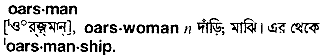 Oarsman in Bangla Academy Dictionary