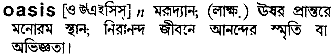Oasis in Bangla Academy Dictionary