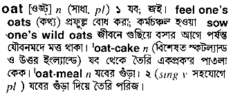 Oat in Bangla Academy Dictionary