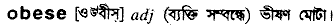 Obese in Bangla Academy Dictionary