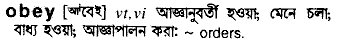 Obey in Bangla Academy Dictionary