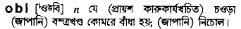 Obi in Bangla Academy Dictionary