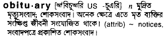 Obituary in Bangla Academy Dictionary