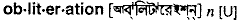 Obliteration in Bangla Academy Dictionary