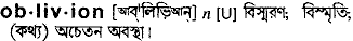 Oblivion in Bangla Academy Dictionary