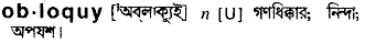 Obloquy in Bangla Academy Dictionary