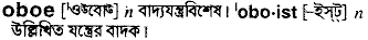 Oboe in Bangla Academy Dictionary