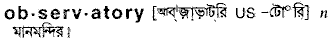 Observatory in Bangla Academy Dictionary