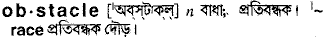 Obstacle in Bangla Academy Dictionary
