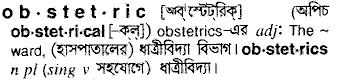 Obstetric in Bangla Academy Dictionary