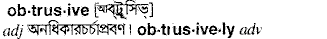 Obtrusive in Bangla Academy Dictionary