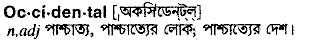 Occidental in Bangla Academy Dictionary