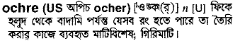 Ocher in Bangla Academy Dictionary