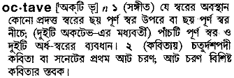 Octave in Bangla Academy Dictionary