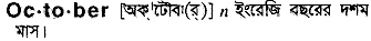 October in Bangla Academy Dictionary