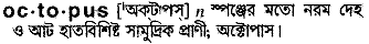 Octopus in Bangla Academy Dictionary