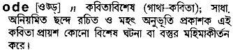 Ode in Bangla Academy Dictionary