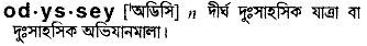 Odyssey in Bangla Academy Dictionary