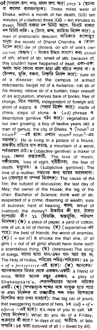 Of in Bangla Academy Dictionary