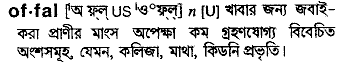 Offal in Bangla Academy Dictionary