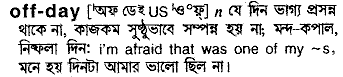 Offday in Bangla Academy Dictionary