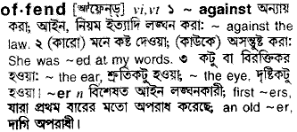 Offend in Bangla Academy Dictionary