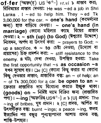 Offer in Bangla Academy Dictionary