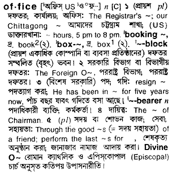 Office in Bangla Academy Dictionary