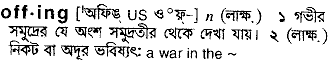 Offing in Bangla Academy Dictionary