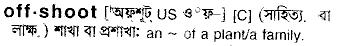 Offshoot in Bangla Academy Dictionary