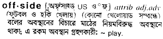 Offside in Bangla Academy Dictionary