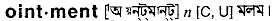Ointment in Bangla Academy Dictionary