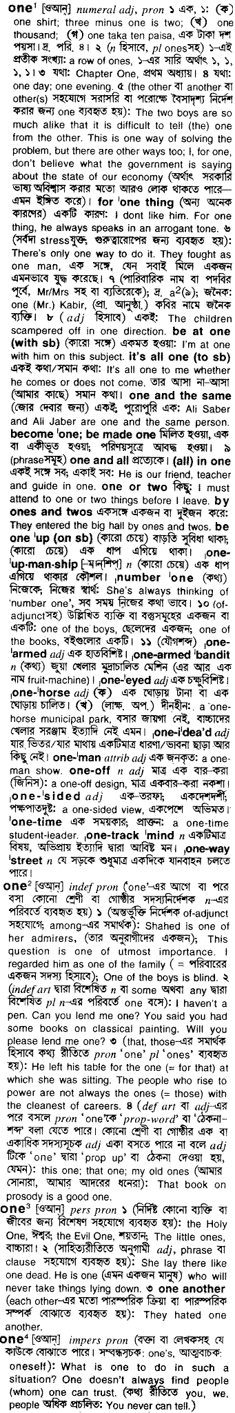 One in Bangla Academy Dictionary