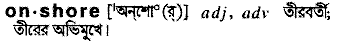 Onshore in Bangla Academy Dictionary