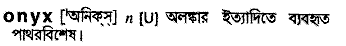 Onyx in Bangla Academy Dictionary