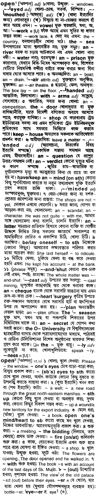 Open in Bangla Academy Dictionary