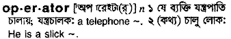 Operator in Bangla Academy Dictionary