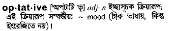 Optative in Bangla Academy Dictionary