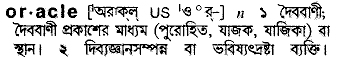 Oracle in Bangla Academy Dictionary