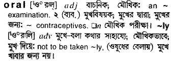 Oral in Bangla Academy Dictionary