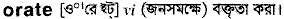 Orate in Bangla Academy Dictionary