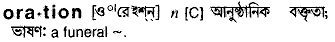 Oration in Bangla Academy Dictionary