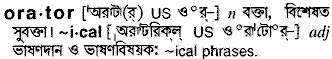 Orator in Bangla Academy Dictionary