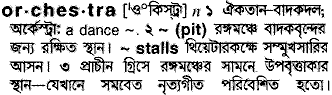 Orchestra in Bangla Academy Dictionary