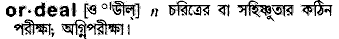 Ordeal in Bangla Academy Dictionary
