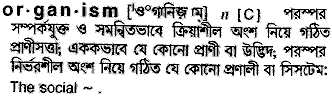 Organism in Bangla Academy Dictionary