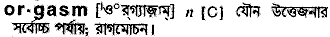 Orgasm in Bangla Academy Dictionary