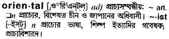 Oriental in Bangla Academy Dictionary