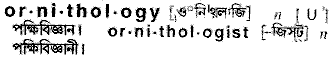 Ornithology in Bangla Academy Dictionary