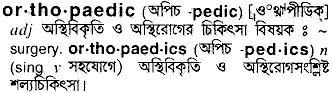 Orthopaedic in Bangla Academy Dictionary